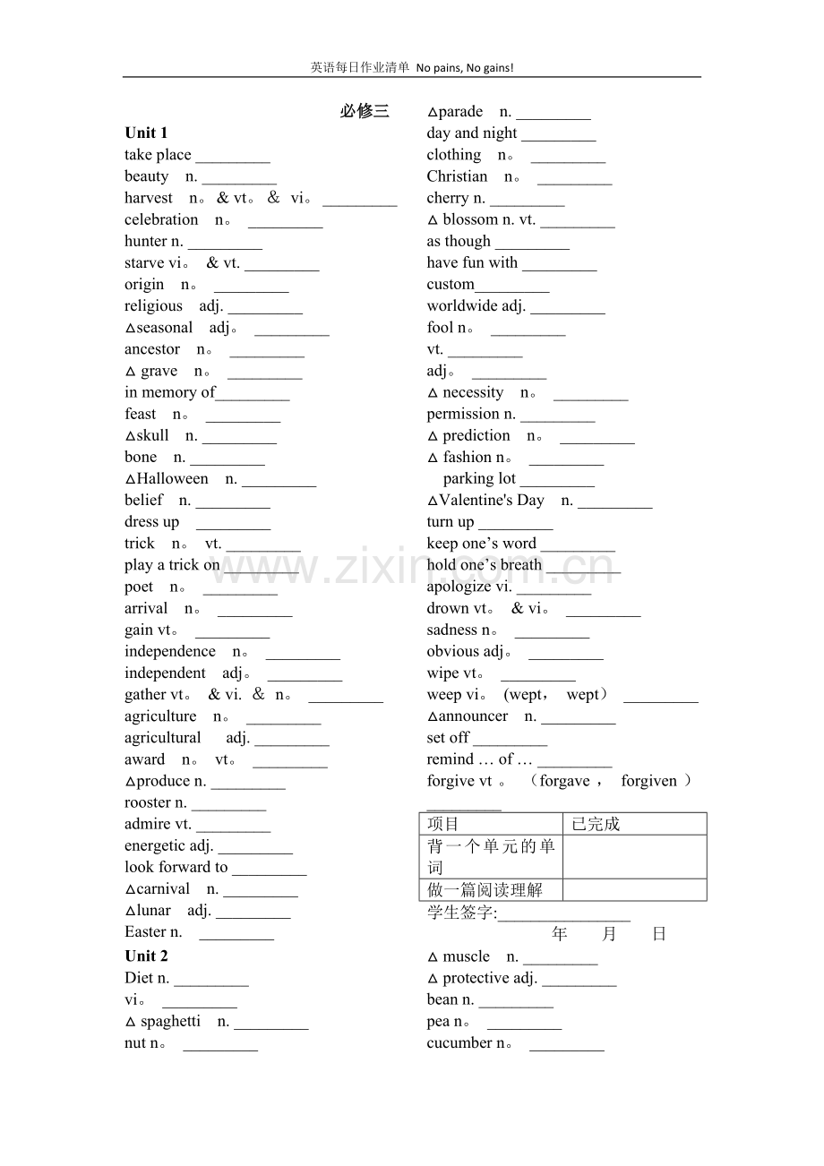 人教版英语必修三单词英文写中文.docx_第1页