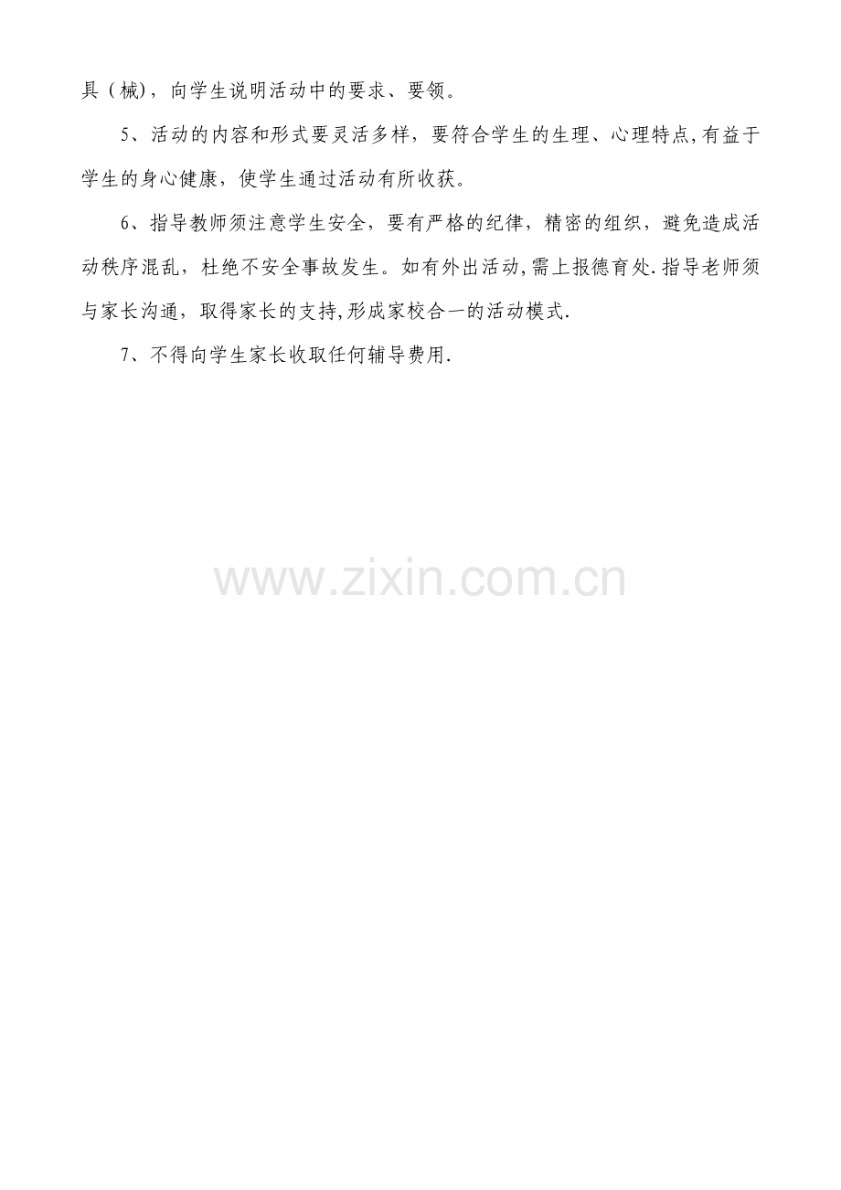社团活动管理制度.doc_第2页