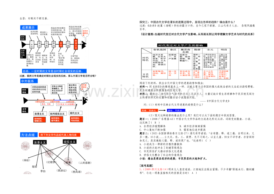 2021版《高频考点》高中历史人教版考点-教学设计-考点15-《古代中国的文学》.docx_第2页