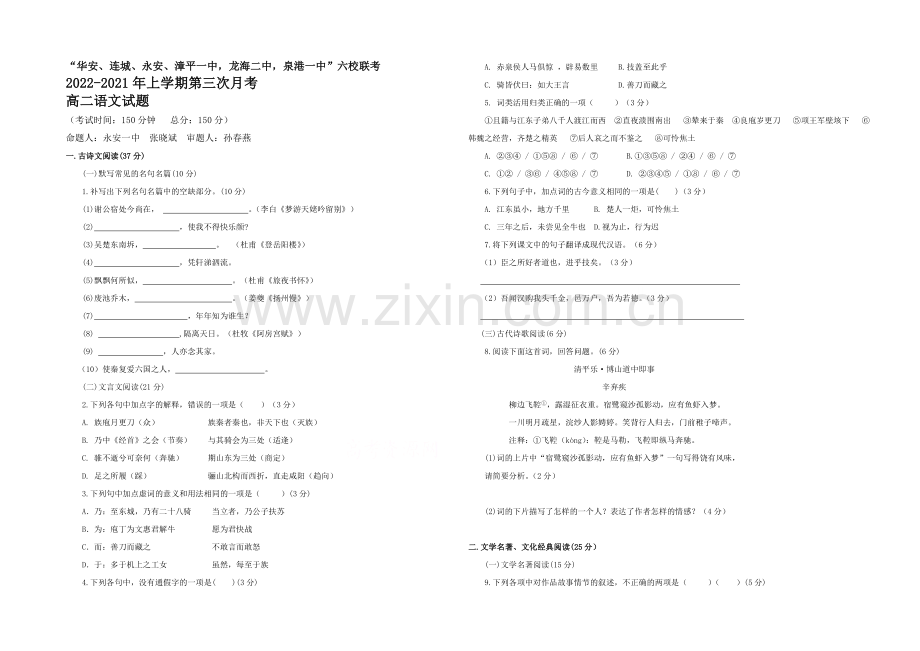 福建省四地六校2020-2021学年高二第三次月考试卷语文-Word版含答案.docx_第1页