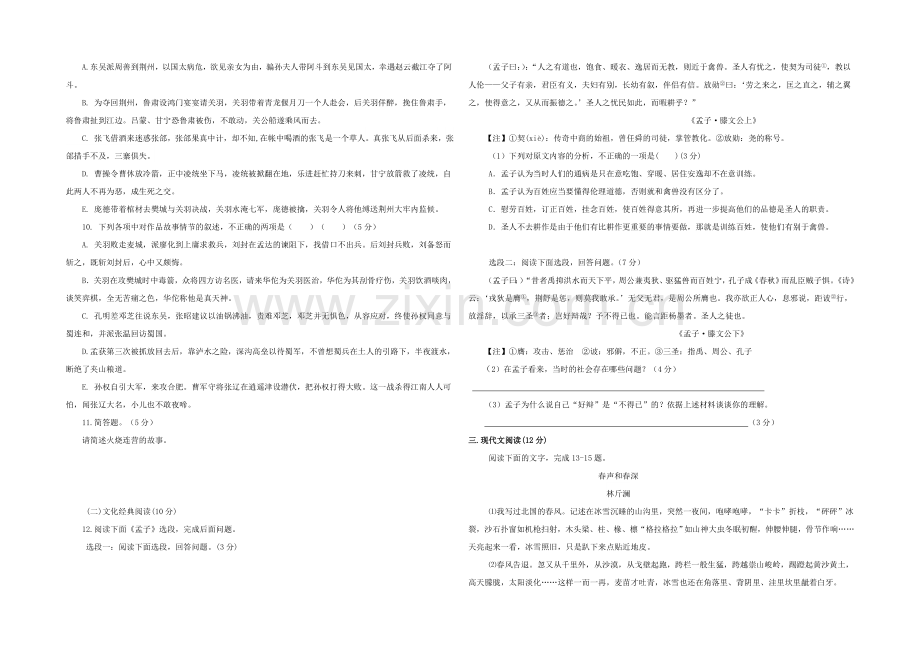 福建省四地六校2020-2021学年高二第三次月考试卷语文-Word版含答案.docx_第2页