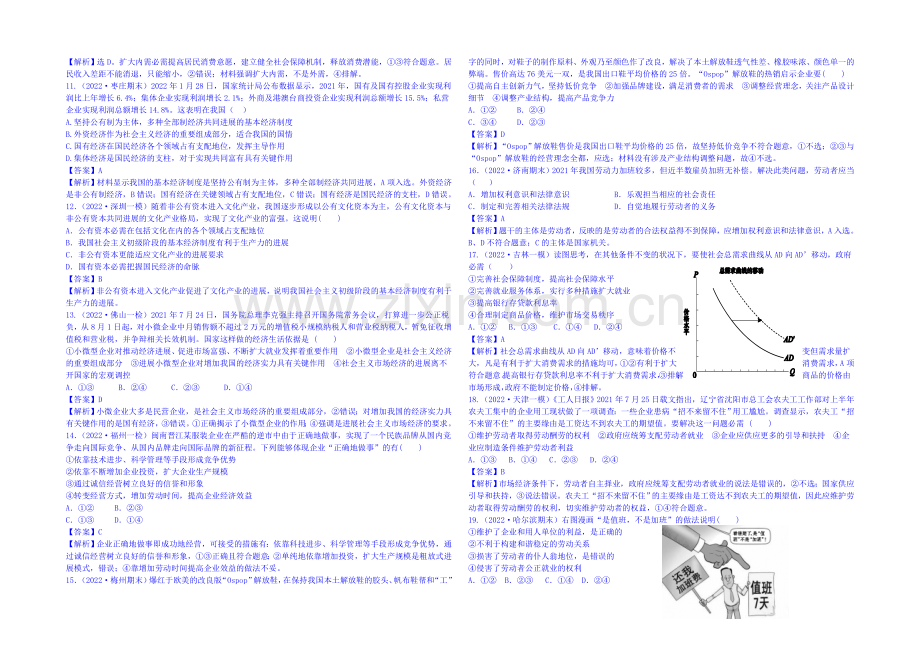 【2021届高考】政治模拟新题分类汇编：专题二-生产、劳动与经营.docx_第2页