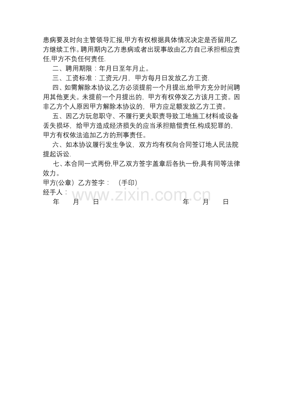 施工工地更夫聘用合同.doc_第2页