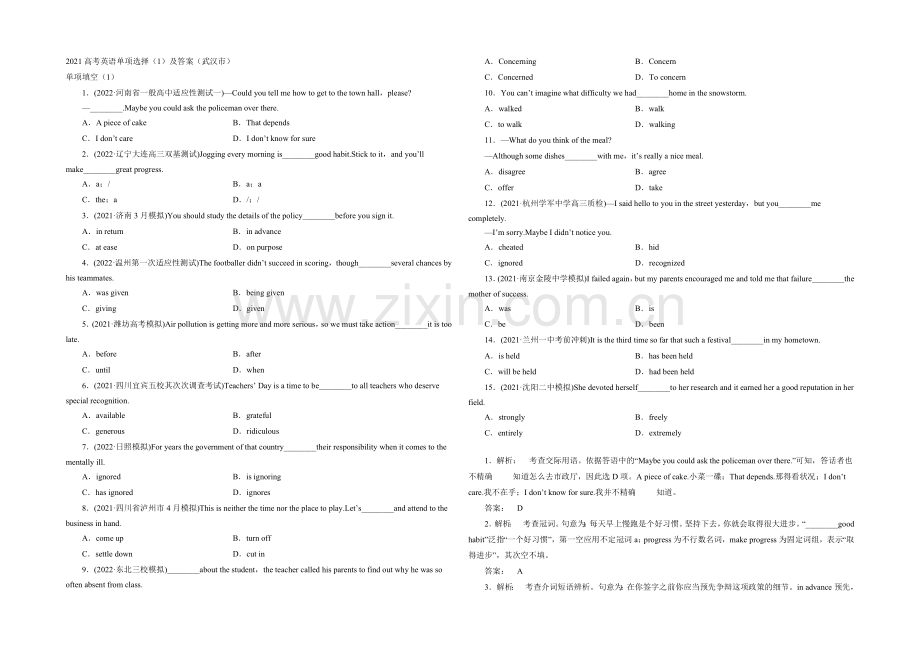 2021高考英语单项选择(1)及答案(武汉市).docx_第1页