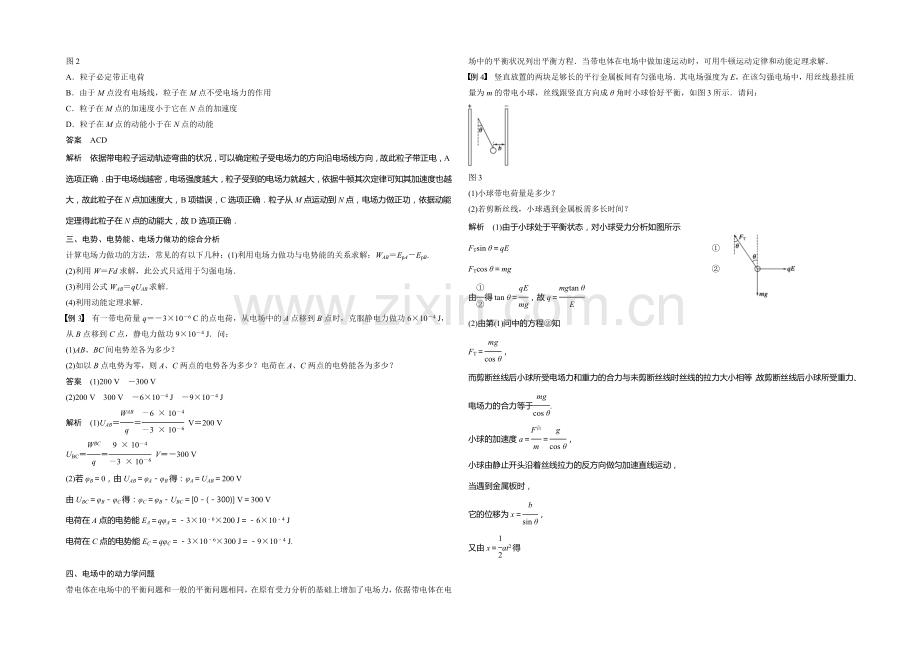 2020年高中物理(人教选修3-1)配套学案：第1章--学案8-习题课：电场能的性质.docx_第2页