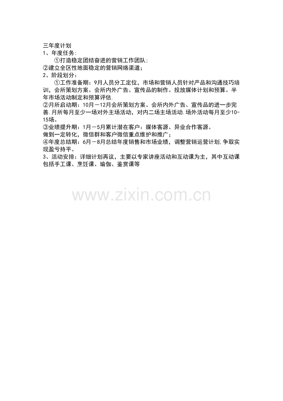 月子会所前期市场营销策划方案.doc_第2页