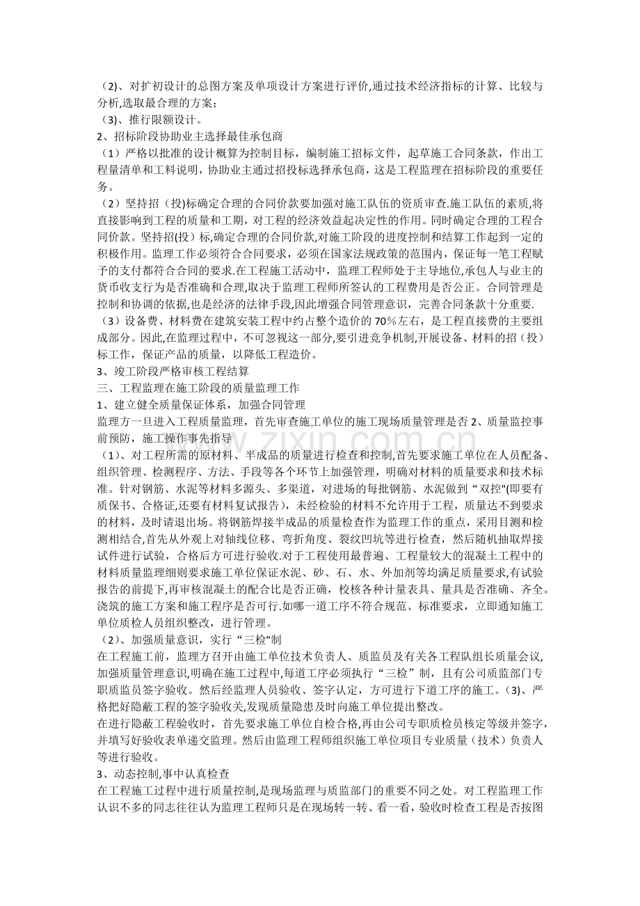 工程监理的工作内容.doc_第2页