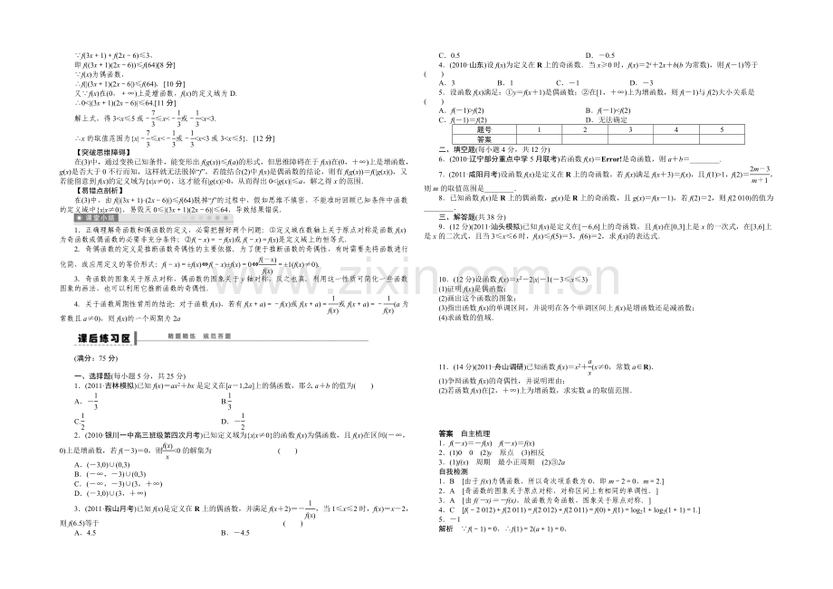 2021高考数学(人教版)一轮复习学案6-函数的奇偶性与周期性.docx_第2页