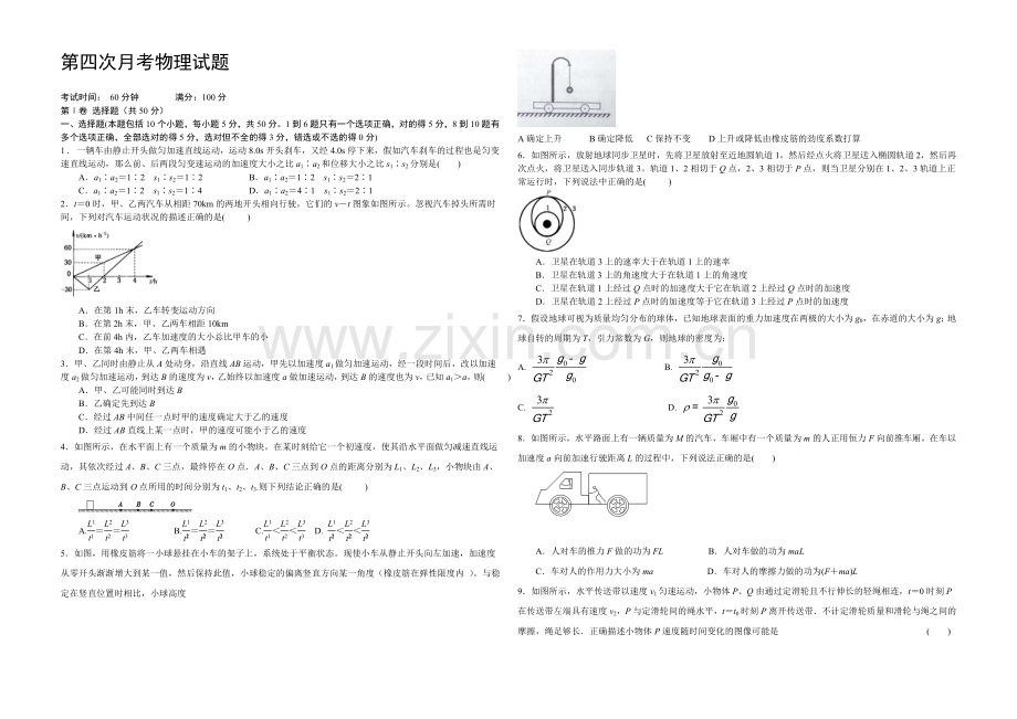 辽宁省2022届高三上学期第四次月考-物理-Word版含答案.docx_第1页