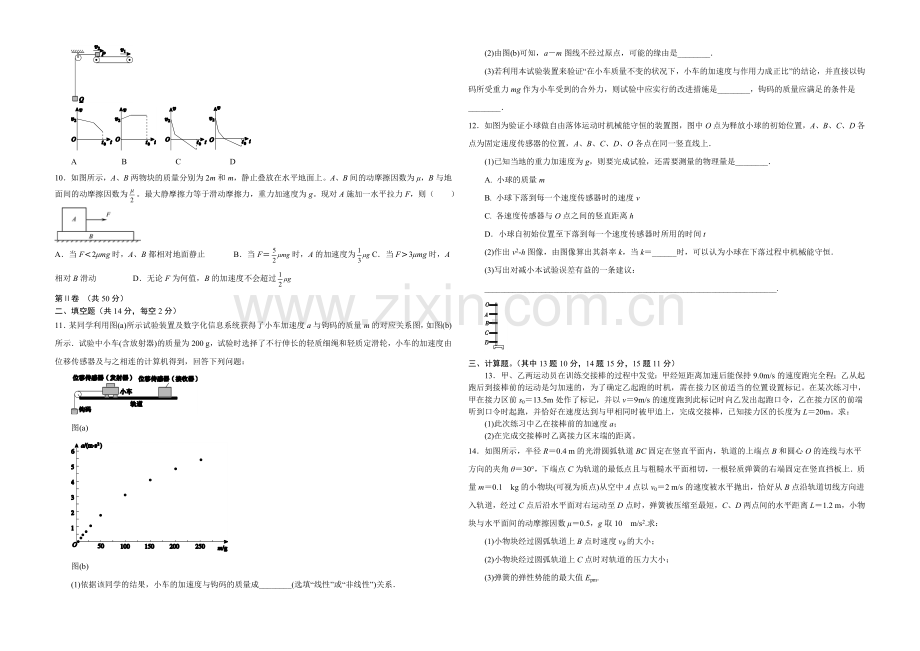 辽宁省2022届高三上学期第四次月考-物理-Word版含答案.docx_第2页