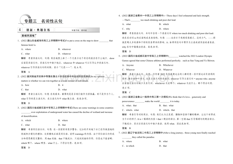 2021高考英语(湖南专用)大二轮总复习测试：语法专题-专题三-名词性从句.docx_第1页