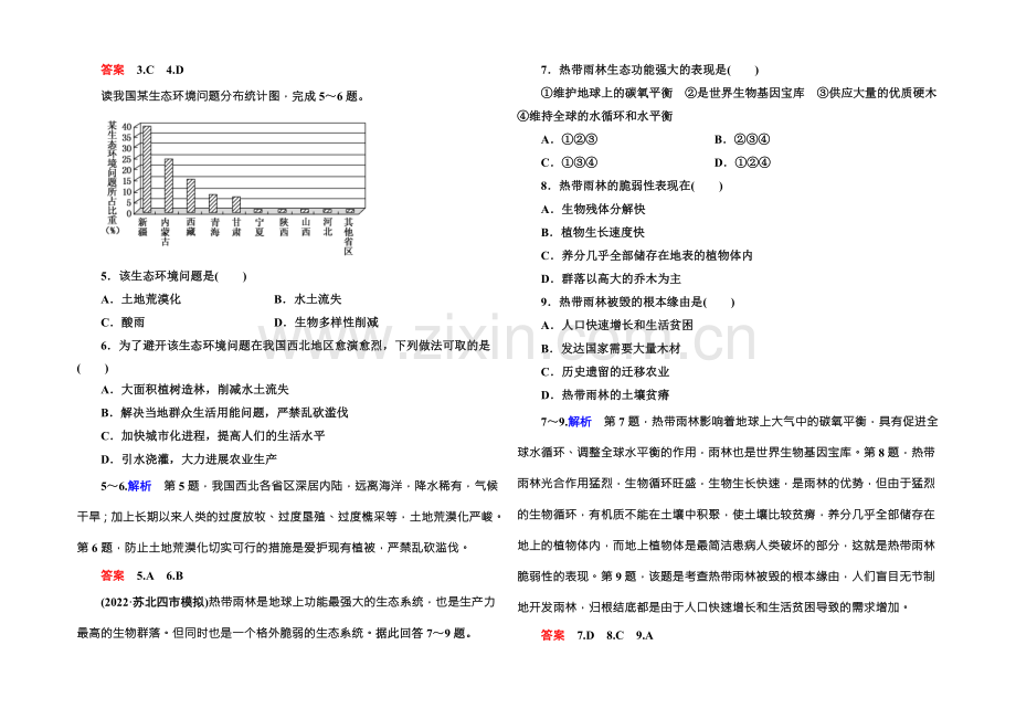 2022届高三地理一轮复习：阶段滚动检测卷8-.docx_第2页