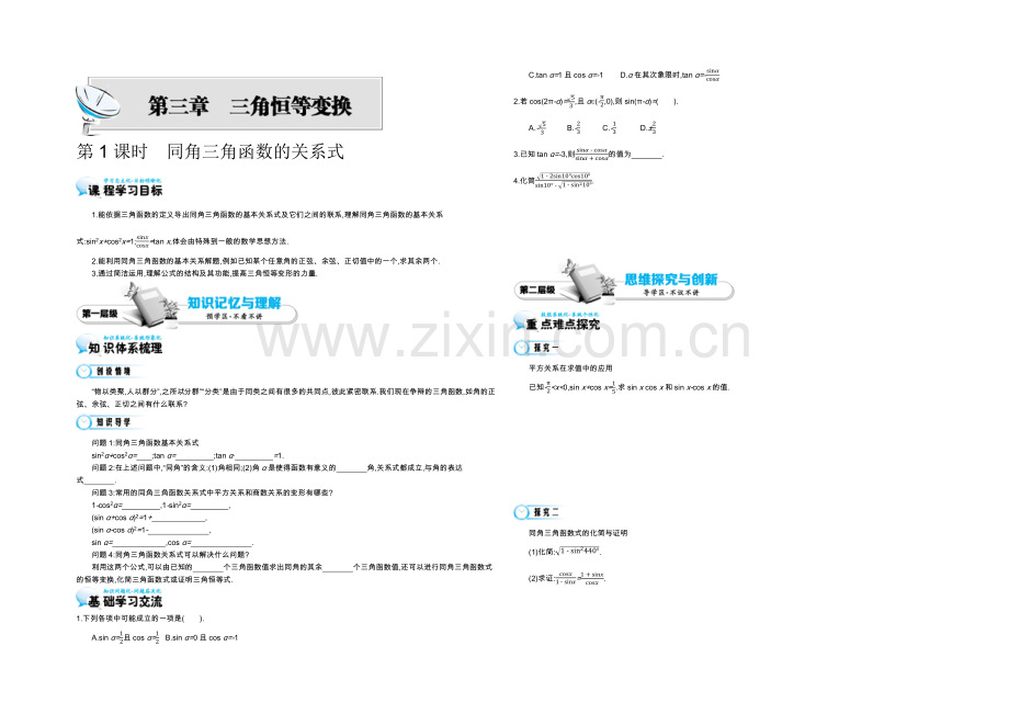 2021高中数学北师大版必修一导学案：《函数与方程》.docx_第1页