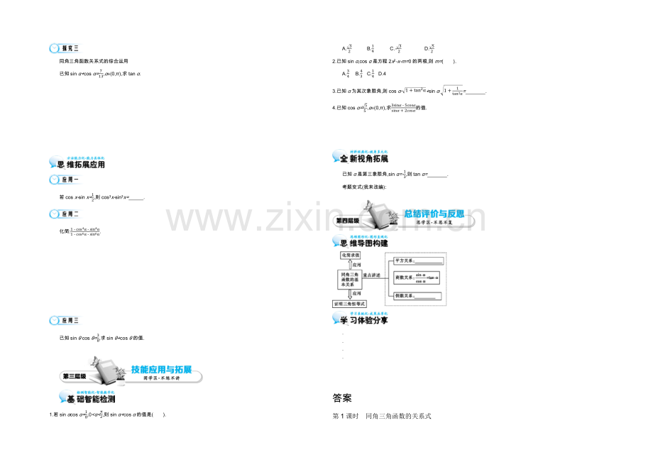 2021高中数学北师大版必修一导学案：《函数与方程》.docx_第2页