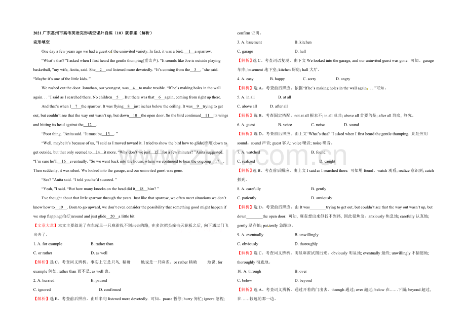 2021广东惠州市高考英语完形填空课外自练(10)就答案(解析).docx_第1页
