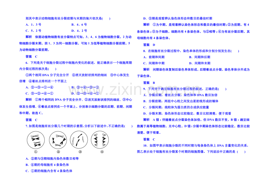 2020-2021学年高中生物必修一-阶段测试4.docx_第2页
