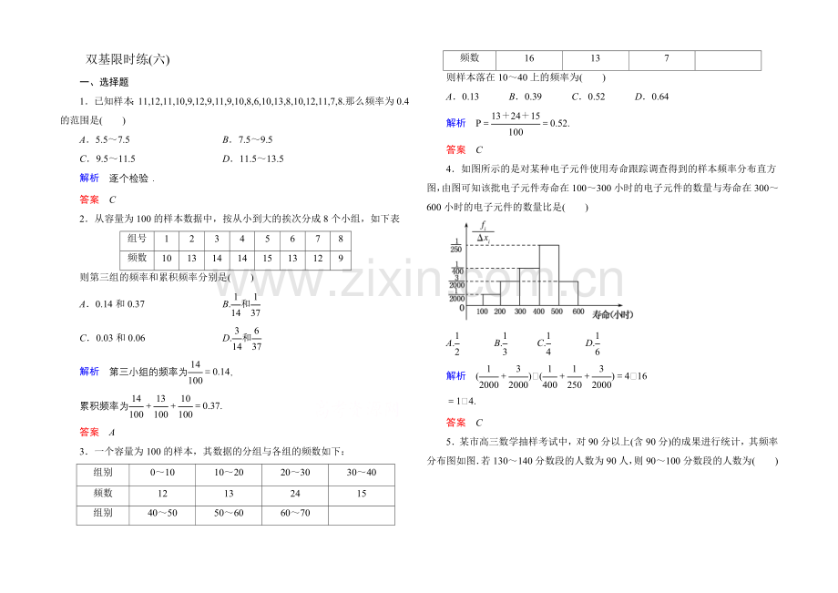 2020-2021学年北师大版高中数学必修3双基限时练6.docx_第1页