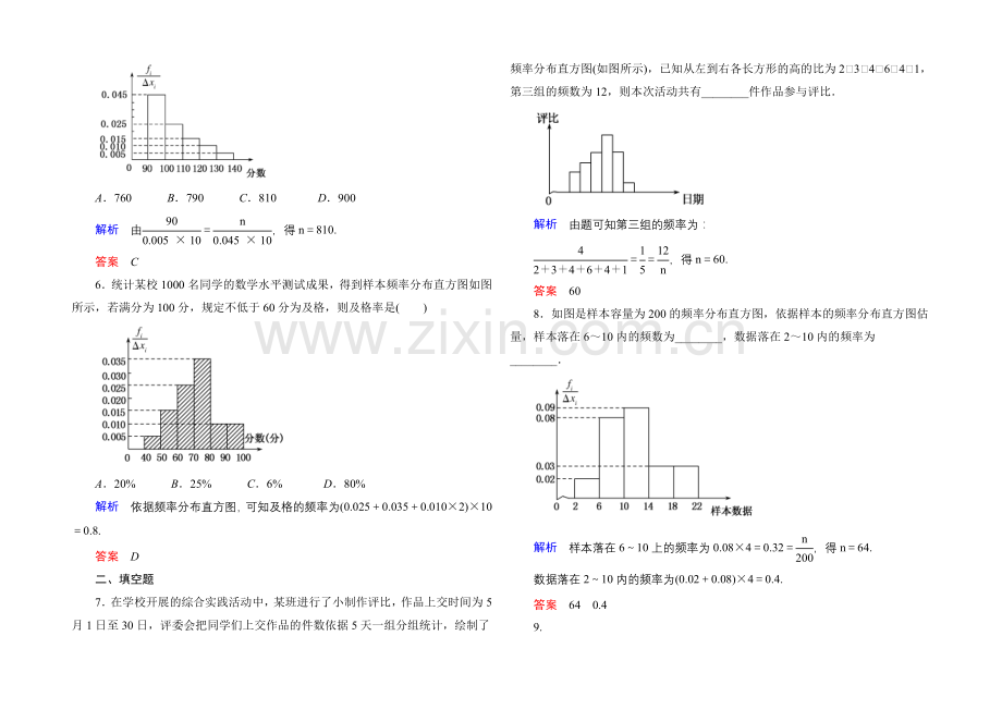 2020-2021学年北师大版高中数学必修3双基限时练6.docx_第2页