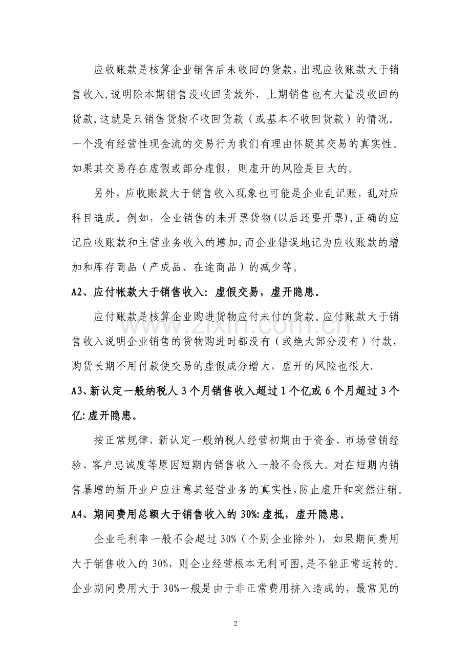 税收风险管理指标.doc_第2页