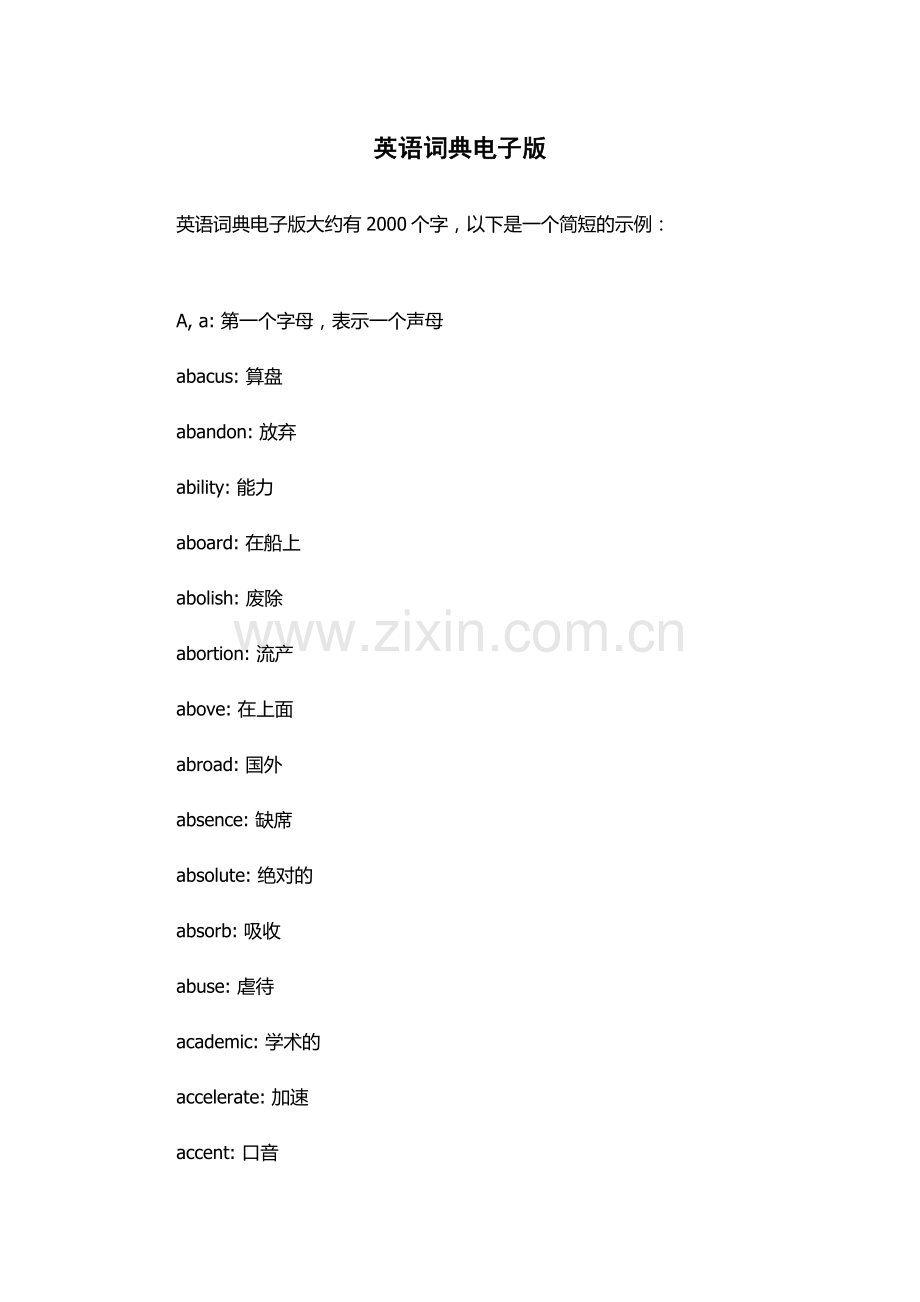 英语词典电子版.docx_第1页
