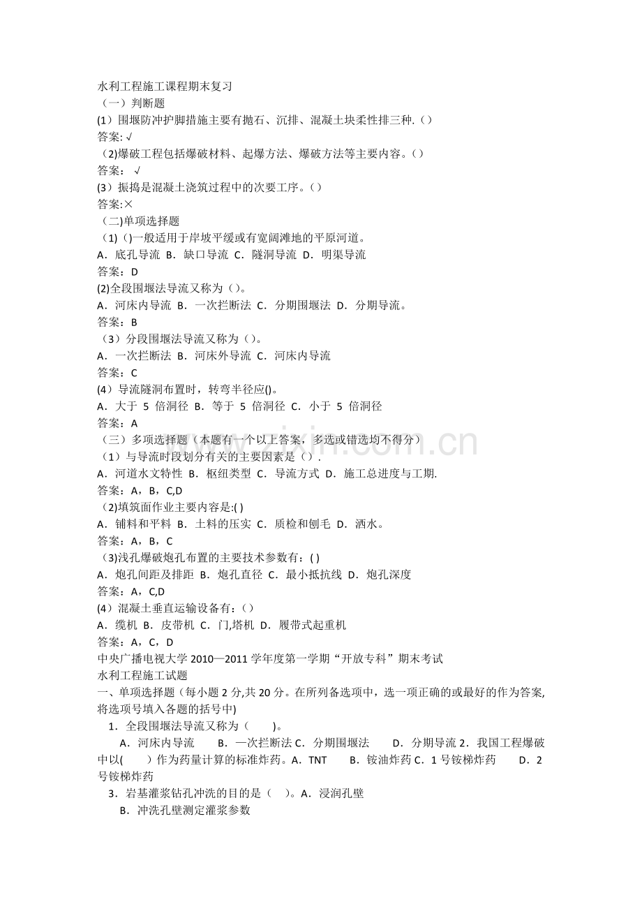 水利工程施工.doc_第1页