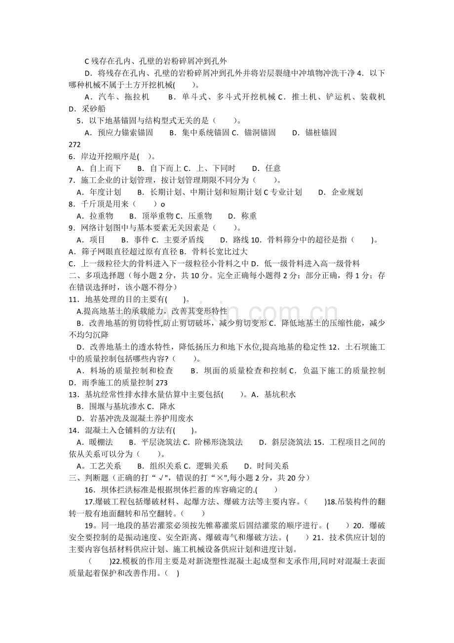 水利工程施工.doc_第2页