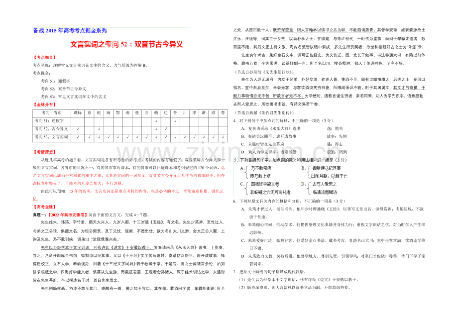 2021年高考语文考点总动员专题52-双音节古今异义(原卷版).docx_第1页
