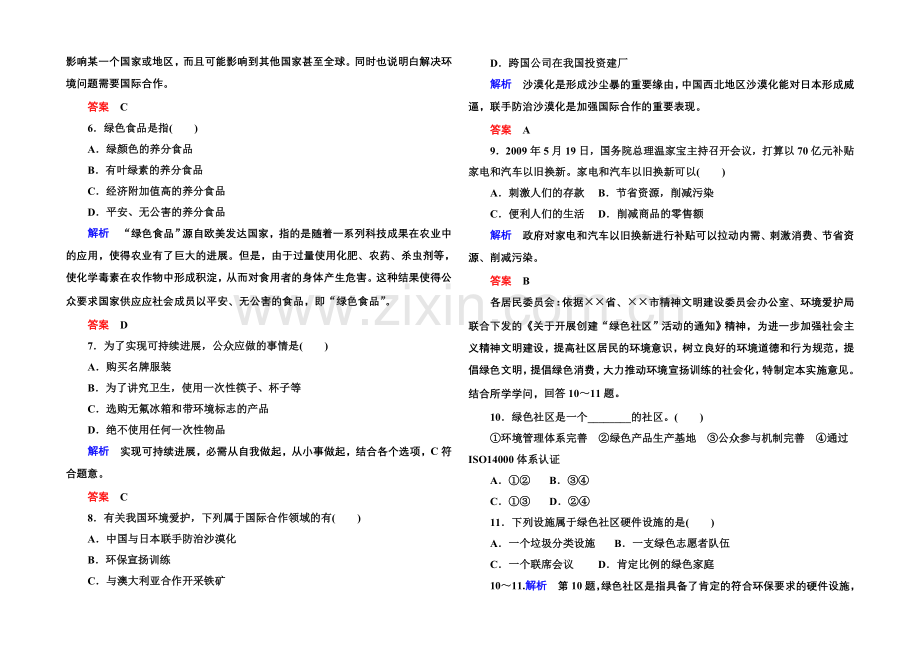 2020-2021学年高中地湘教版选修6-双基限时练16.docx_第2页