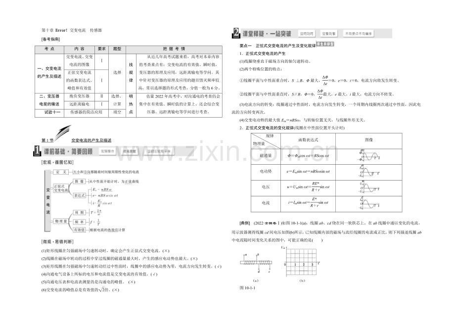 2022年高考物理一轮复习四川专版-第十章-交变电流-传感器.docx_第1页