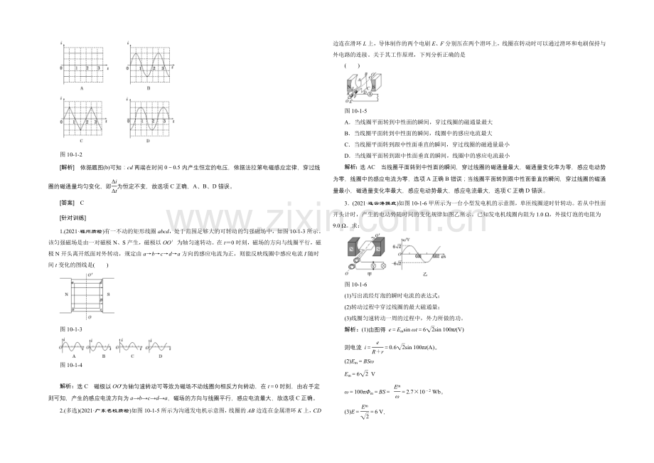 2022年高考物理一轮复习四川专版-第十章-交变电流-传感器.docx_第2页