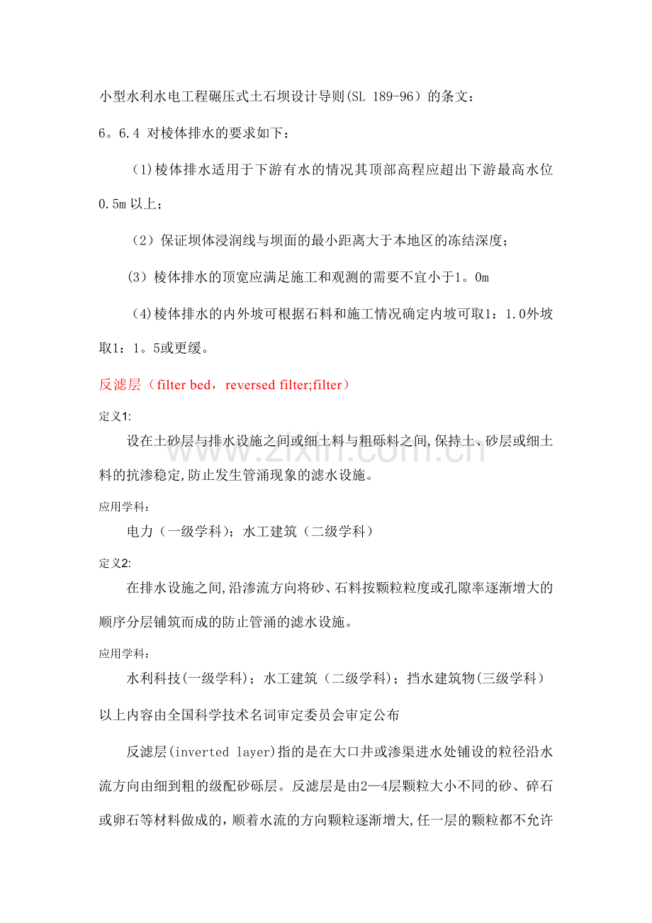 水利水电工程名词解释.doc_第2页