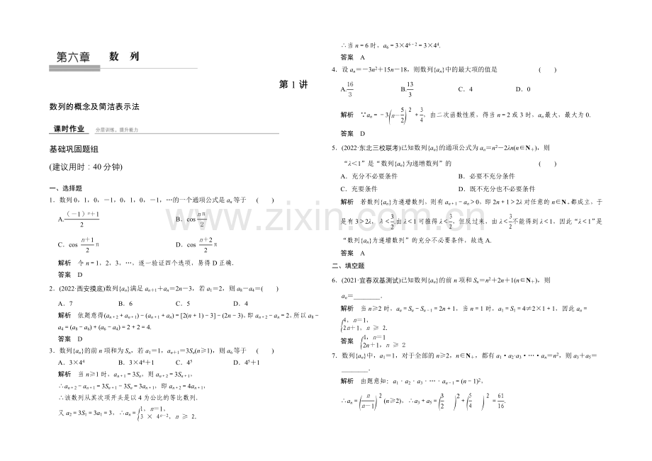 2022届-数学一轮(文科)-北师大版-课时作业-6-1-Word版含答案.docx_第1页