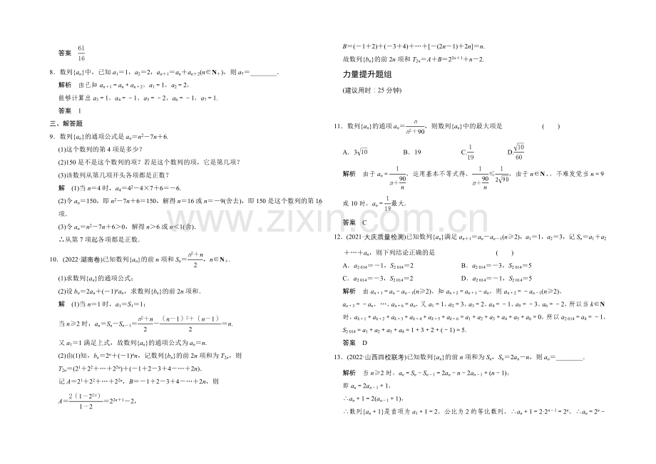 2022届-数学一轮(文科)-北师大版-课时作业-6-1-Word版含答案.docx_第2页
