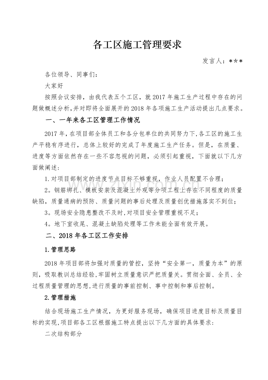 节后复工汇报材料.doc_第1页
