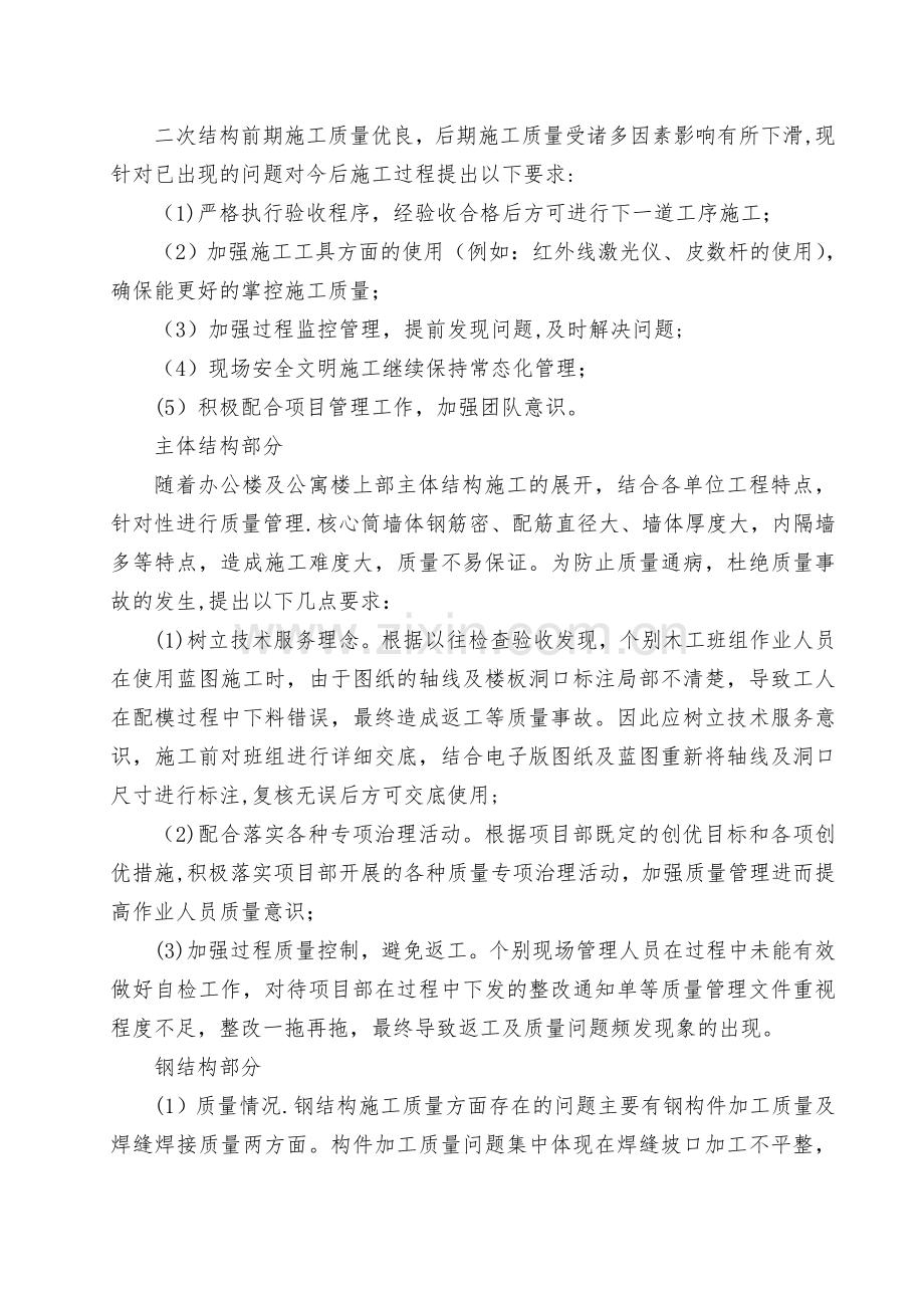 节后复工汇报材料.doc_第2页