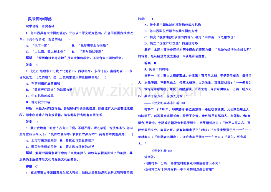 2021年岳麓历史选修1-随堂基础训练-2-7.docx_第1页