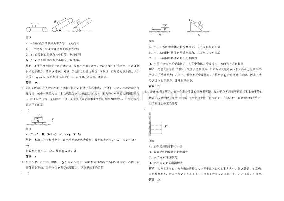 2022届高三物理(沪科版)一轮复习考点训练：1-2-2-摩擦力-Word版含解析.docx_第2页