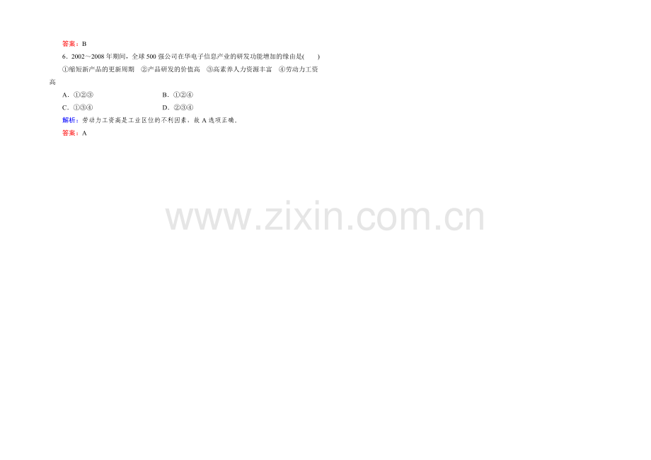 【与名师对话】2022高考地理课标版总复习随堂训练2-4-1工业的区位选择-.docx_第2页