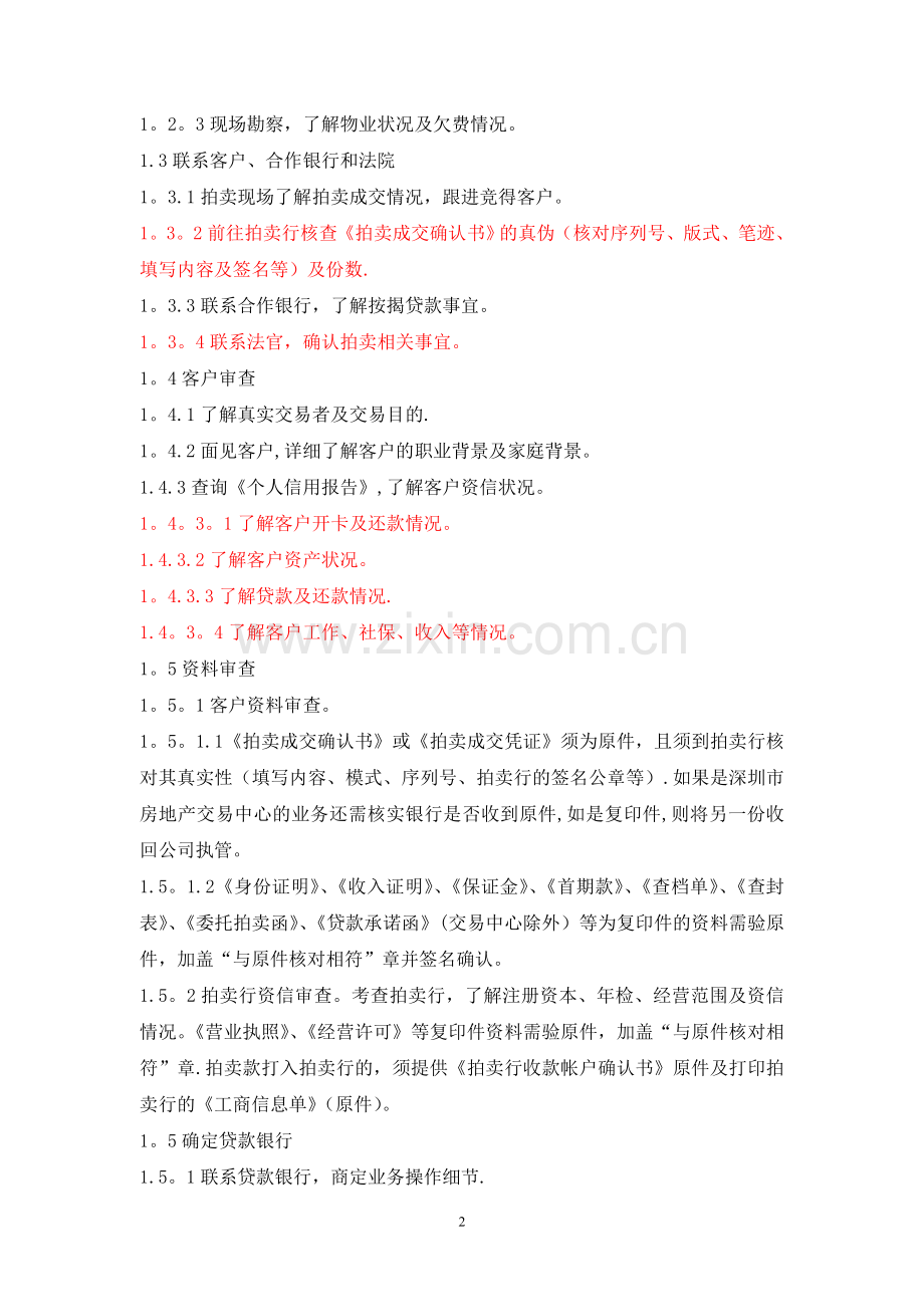 拍卖房按揭担保业务管理规定.doc_第2页