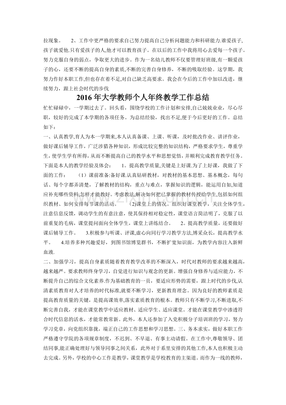 大学教师工作总结.doc_第2页
