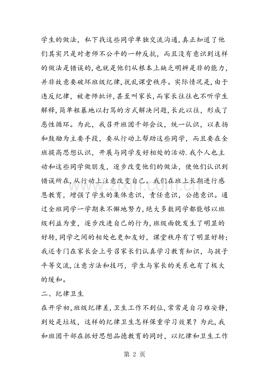 ―度第一学期班主任工作总结.doc_第2页