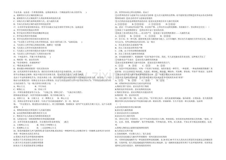 新课标2021-2022学年高二上学期第一次月考-政治-Word版含答案.docx_第2页