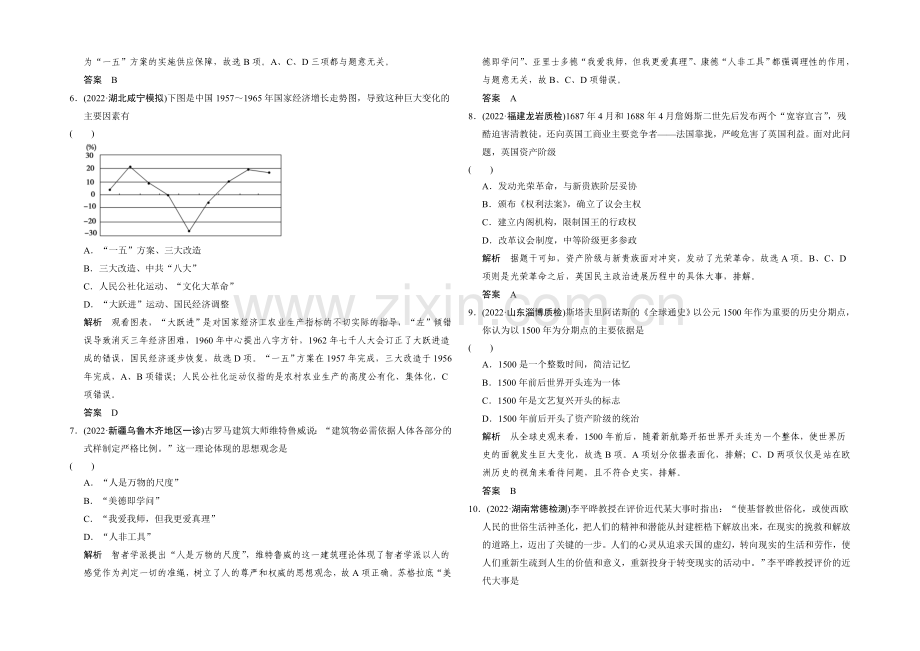 2021年高考历史二轮专题复习Word版训练：高频考点突破练2.docx_第2页
