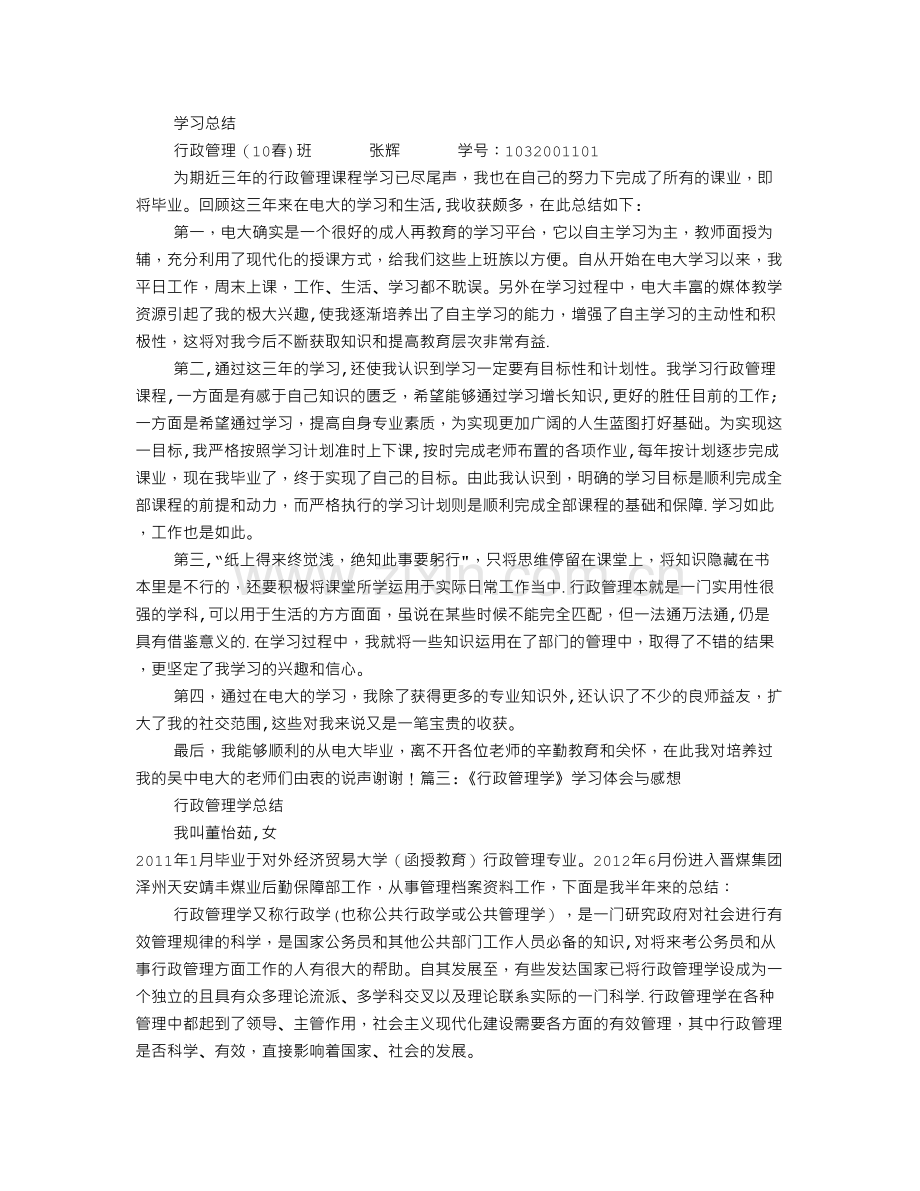 行政管理培训心得体会.doc_第2页