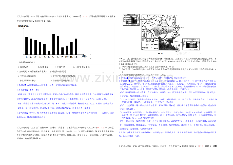 【备战2021高考】全国2021届高中地理试题汇编(11月份)：D1水循环.docx_第2页