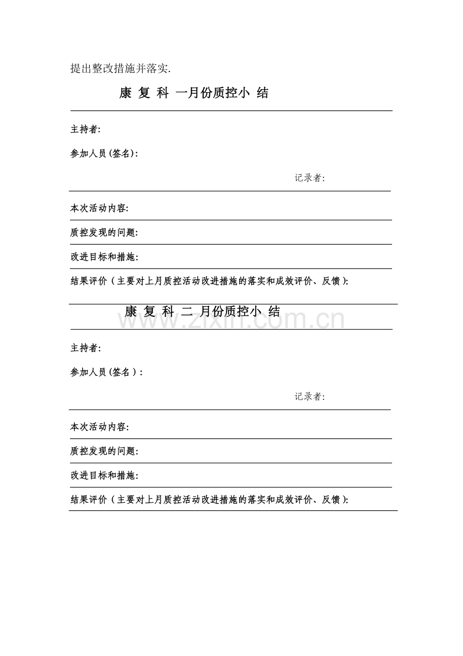康复科质量控制小结.doc_第2页