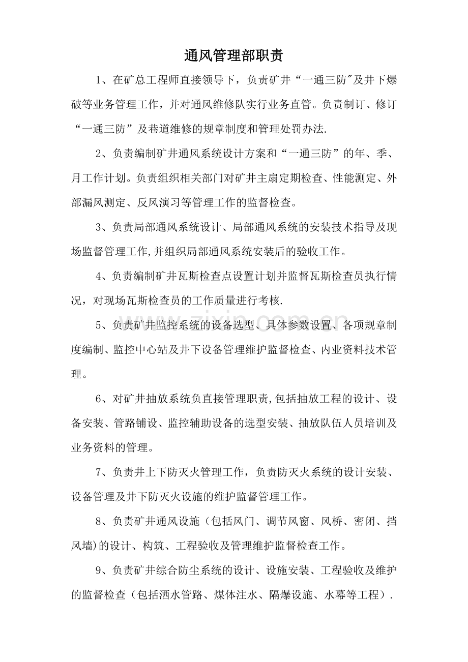 一通三防岗位职责.doc_第1页