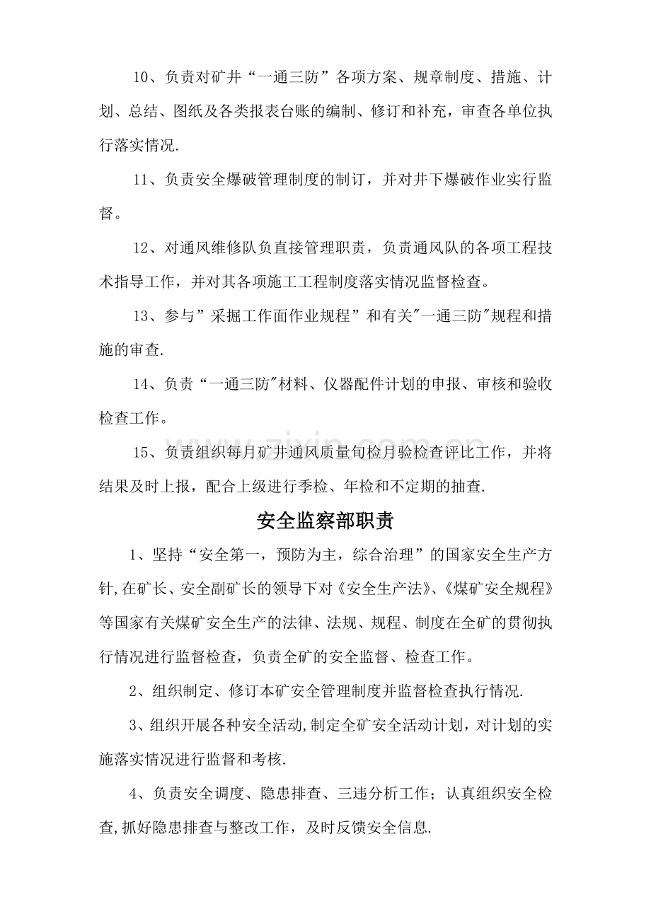 一通三防岗位职责.doc_第2页