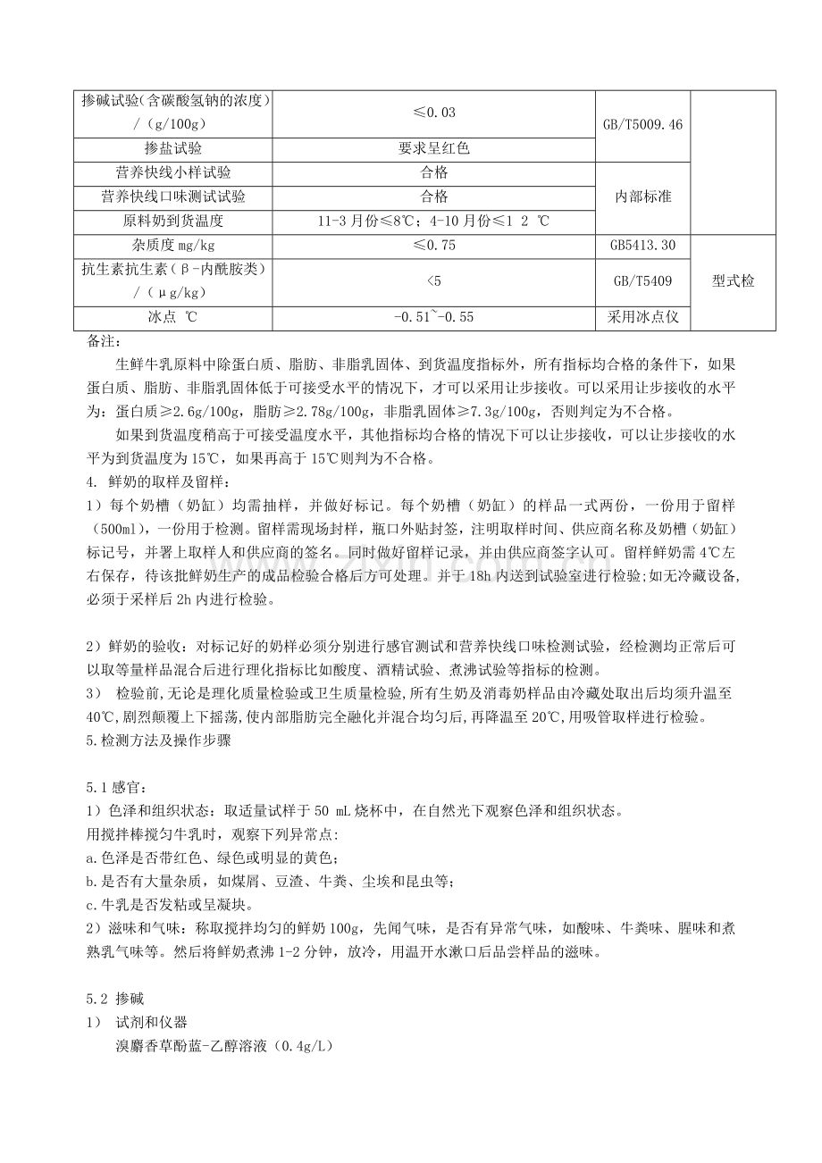 生鲜牛乳检验作业指导书教学提纲.doc_第2页