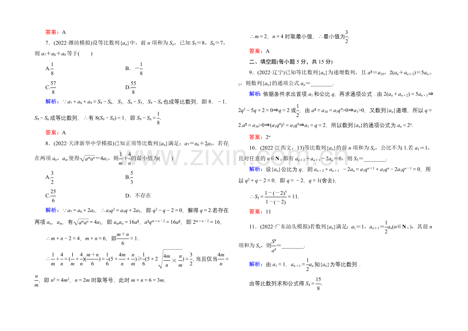2021届高三数学第一轮复习北师大版-课时作业30-Word版含解析.docx_第2页